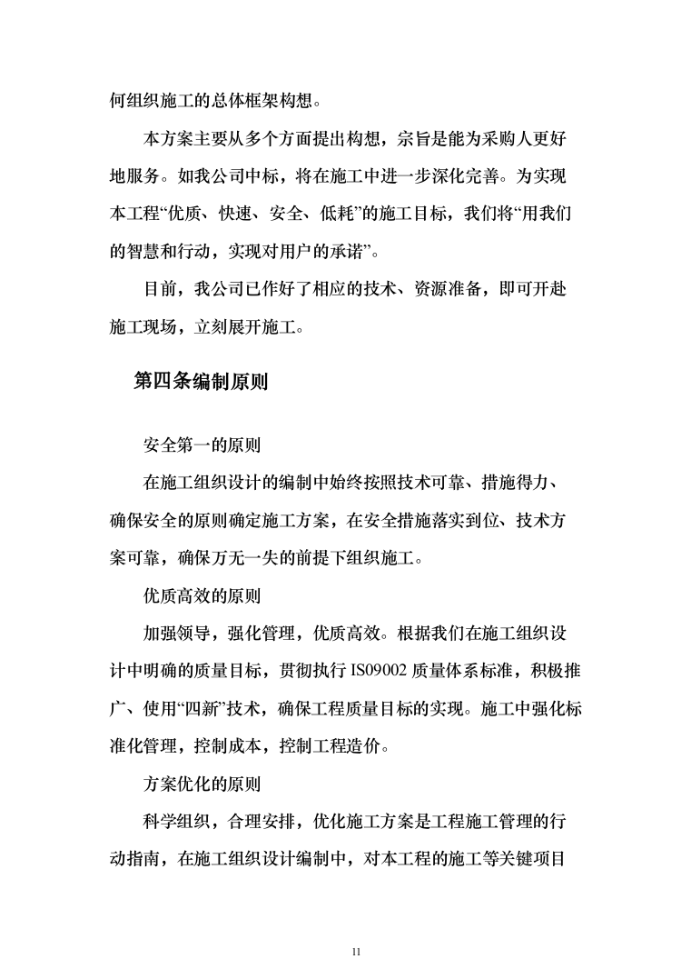 光伏玻璃项目吹填区域排水固结工程投标方案（233页）（2024年修订版）.docx 第11页