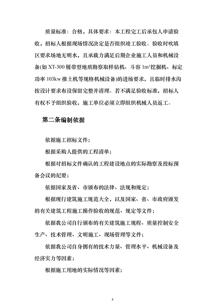 光伏玻璃项目吹填区域排水固结工程投标方案（233页）（2024年修订版）.docx 第8页