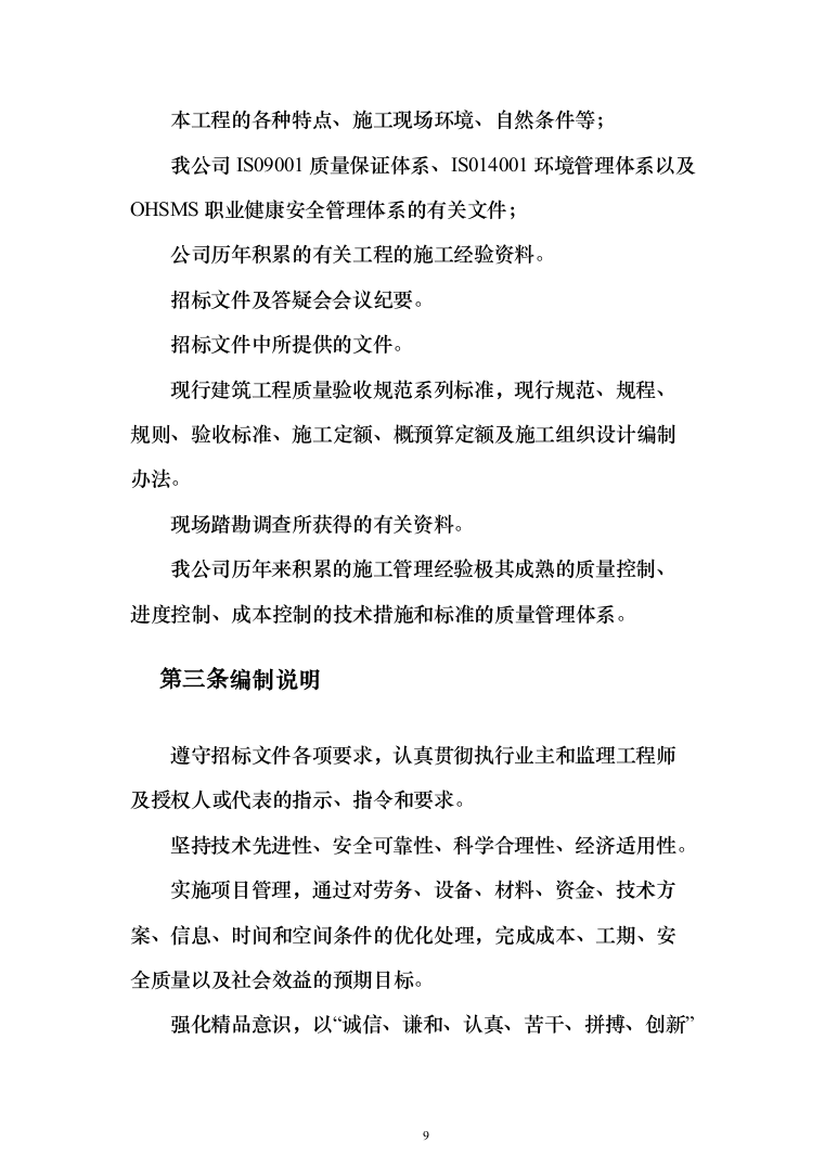 光伏玻璃项目吹填区域排水固结工程投标方案（233页）（2024年修订版）.docx 第9页