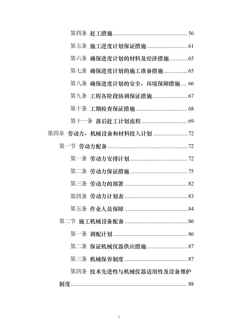 光伏玻璃项目吹填区域排水固结工程投标方案（233页）（2024年修订版）.docx 第3页