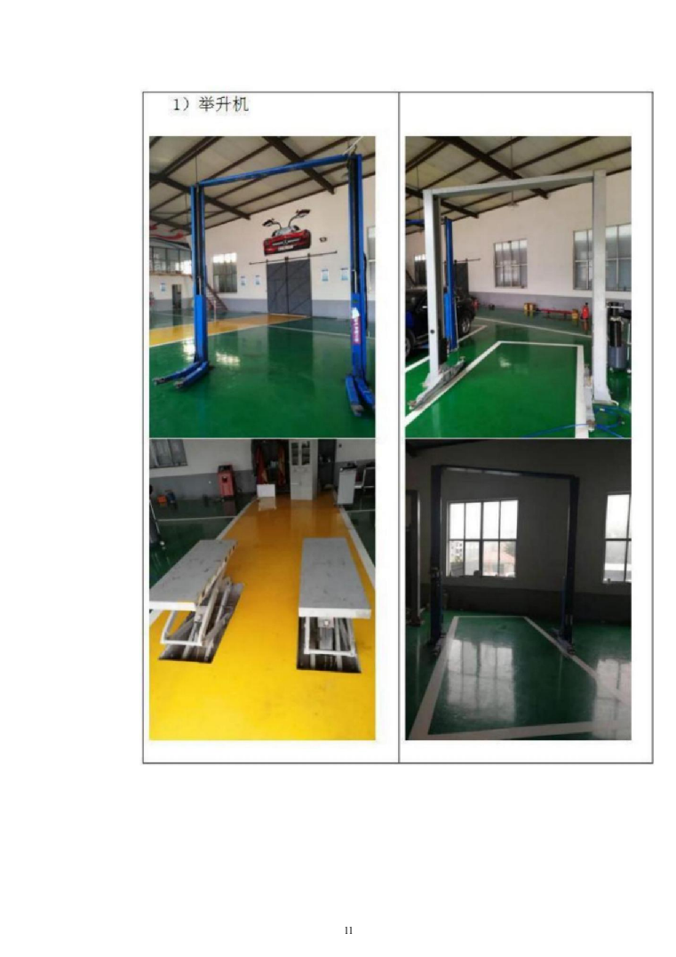 党政机关事业单位公务用车定点维修服务投标方案（253页）（2024年修订版）.docx 第11页