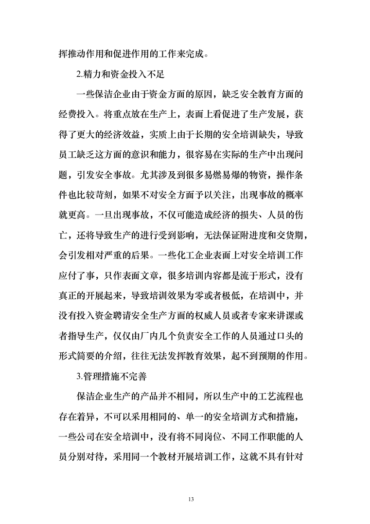 公共交通有限公司公交车车内保洁车身清洗投标方案（189页）（2024年修订版）.docx 第13页