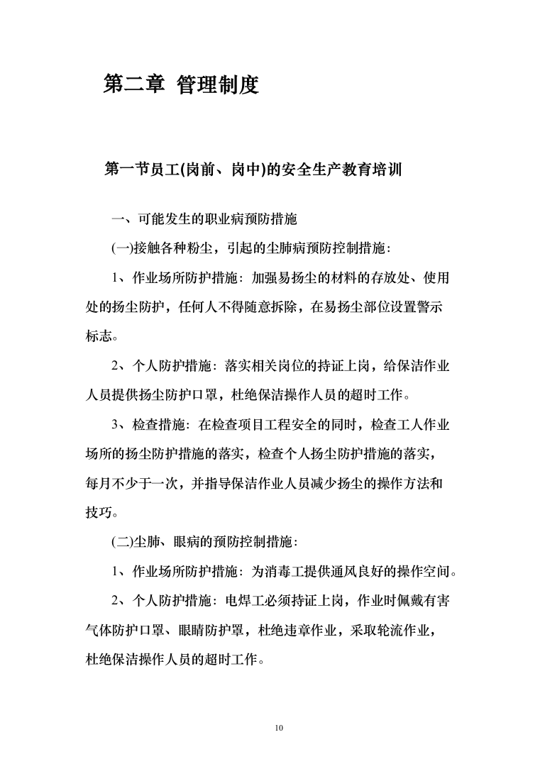 公共交通有限公司公交车车内保洁车身清洗投标方案（189页）（2024年修订版）.docx 第10页