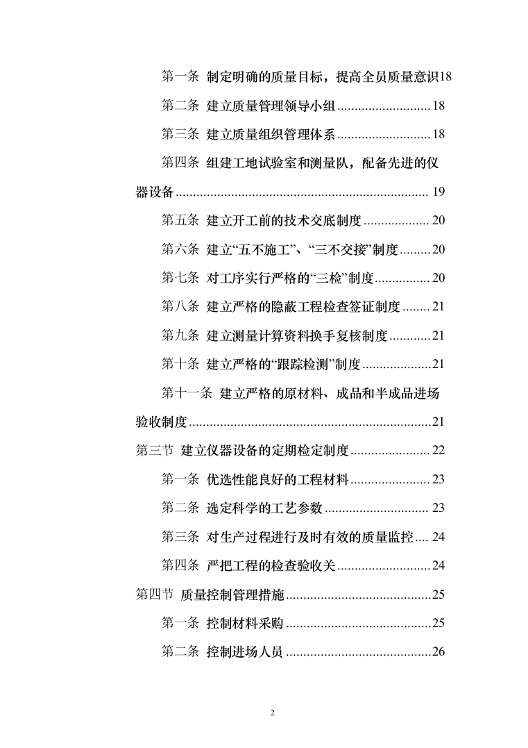 公园改造工程_投标方案（技术标207页）（2024年修订版）.docx 第2页