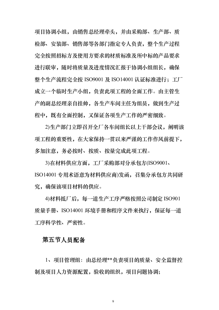 公寓办公楼家具类采购项目投标方案（189页）（2024年修订版）.docx 第9页