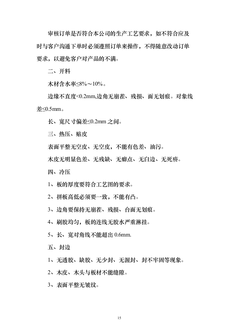 公寓办公楼家具类采购项目投标方案（189页）（2024年修订版）.docx 第15页