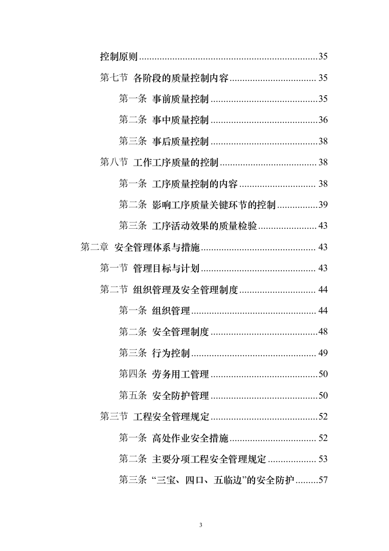 农业水价综合改革_投标方案（技术标179页）（2024年修订版）.docx 第3页