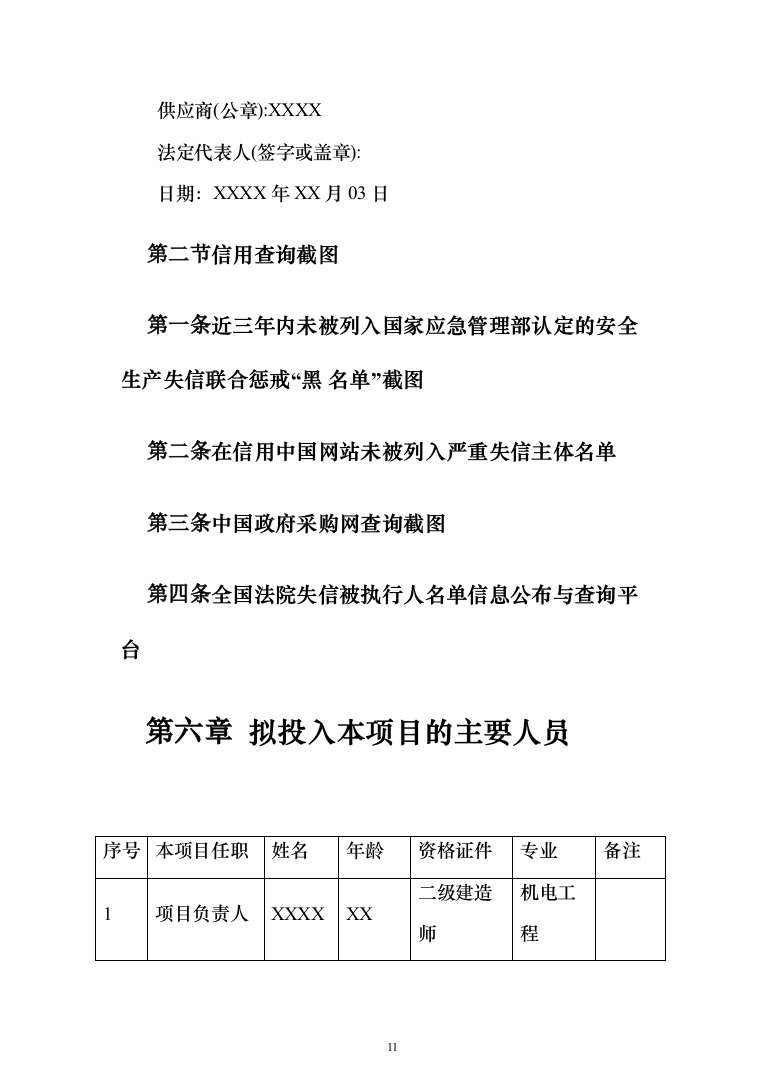 农业种植投标方案（230页）（2024年修订版）.docx 第11页