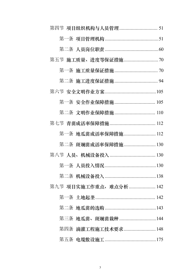 农业种植投标方案（230页）（2024年修订版）.docx 第3页