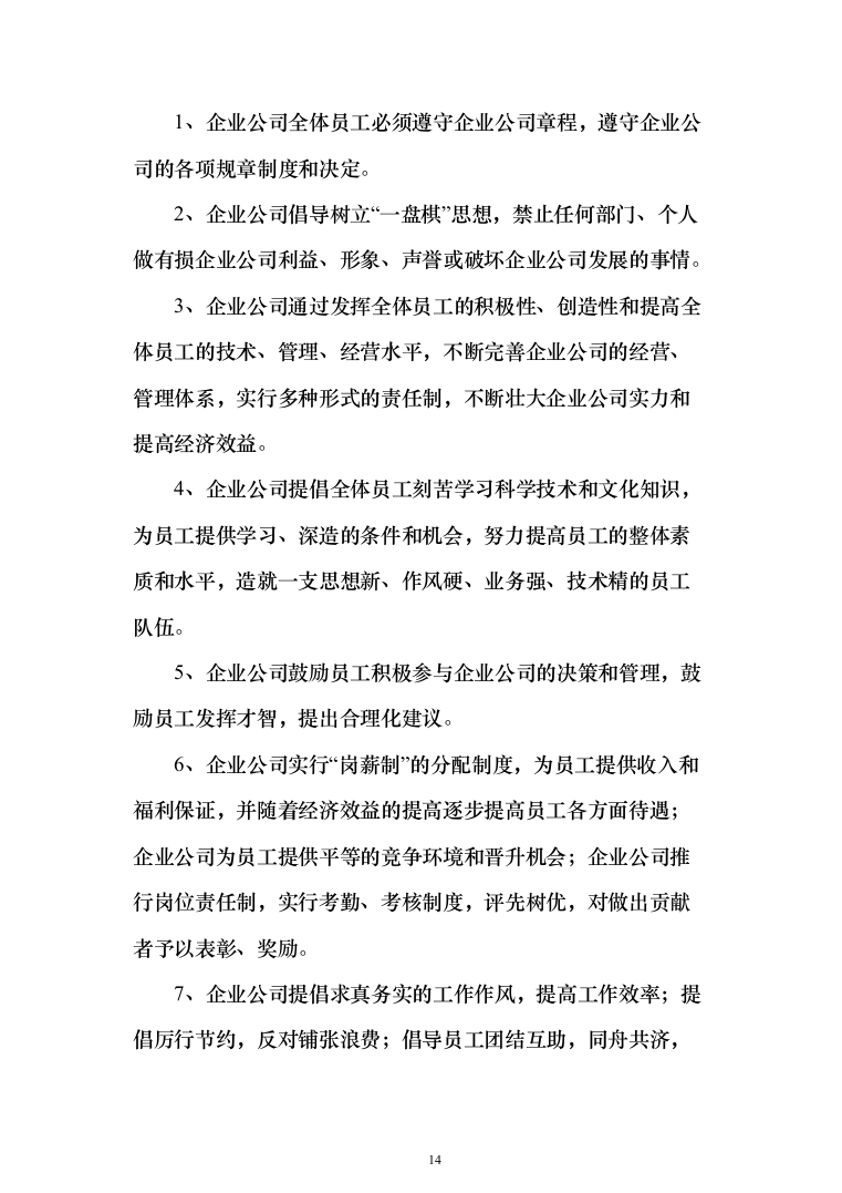 农业种植投标方案（230页）（2024年修订版）.docx 第14页