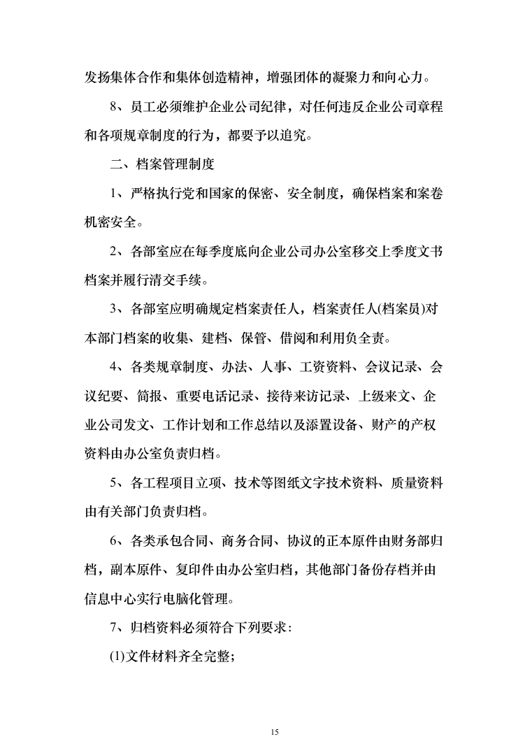 农业种植投标方案（230页）（2024年修订版）.docx 第15页