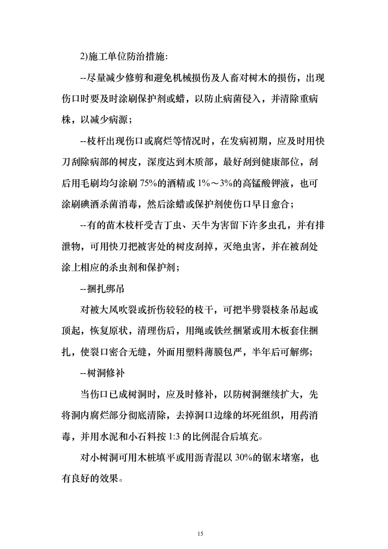 农业面源污染治理项目技术方案619页（2024年修订版）.docx 第15页