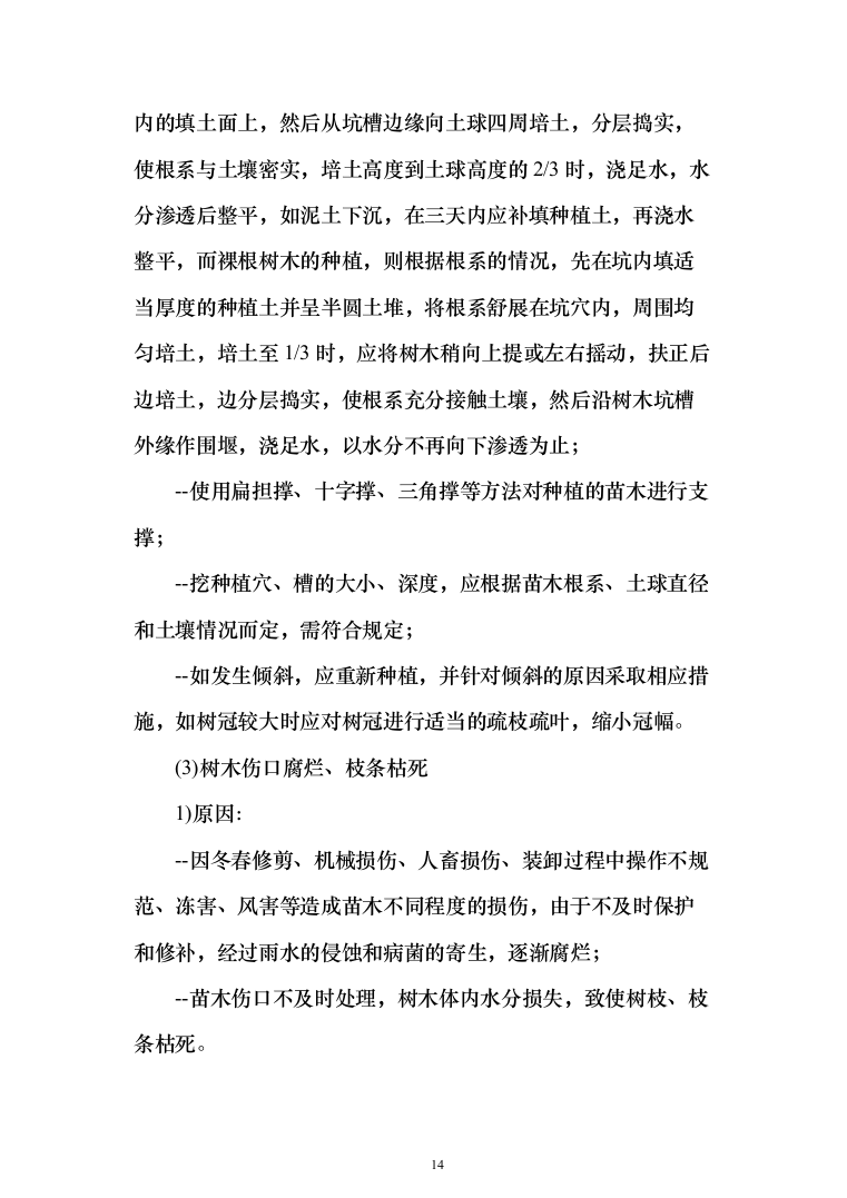 农业面源污染治理项目技术方案619页（2024年修订版）.docx 第14页