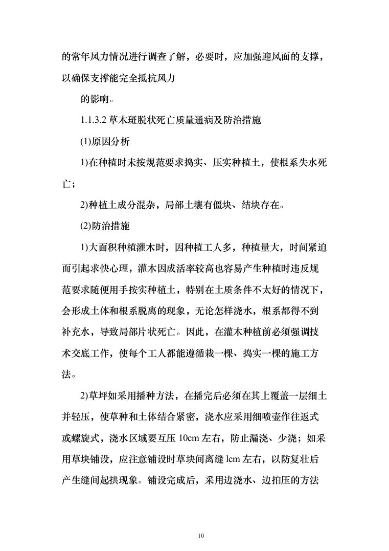 农业面源污染治理项目技术方案619页（2024年修订版）.docx 第10页