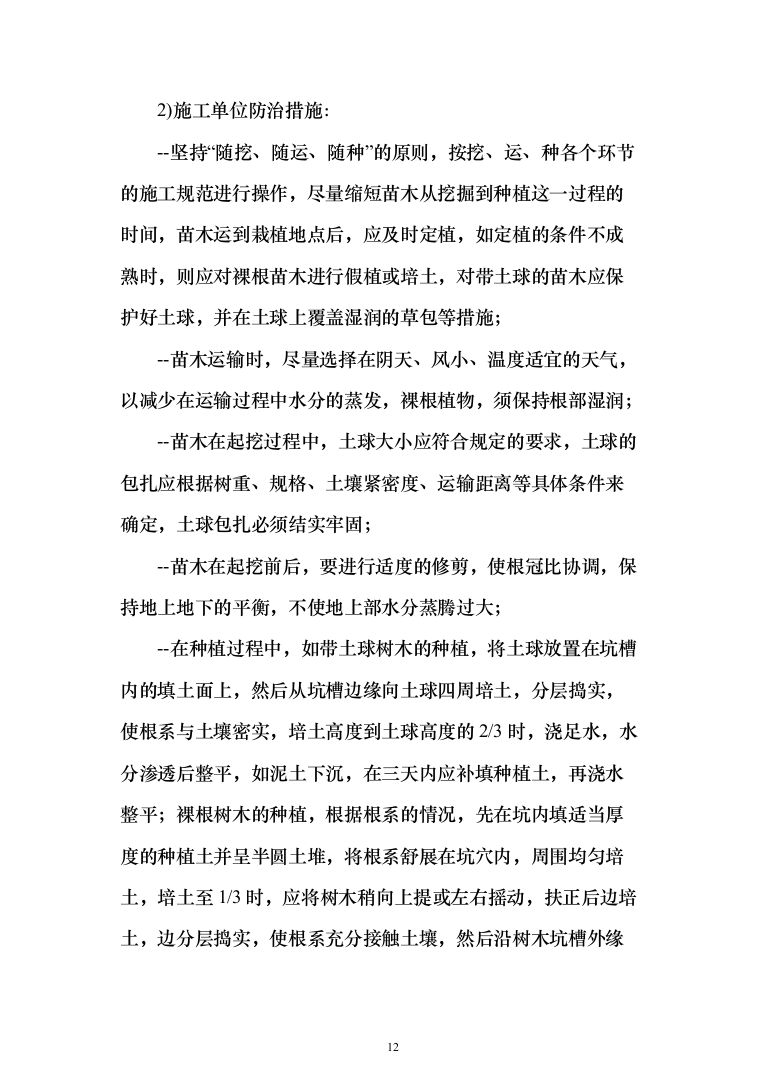 农业面源污染治理项目技术方案619页（2024年修订版）.docx 第12页