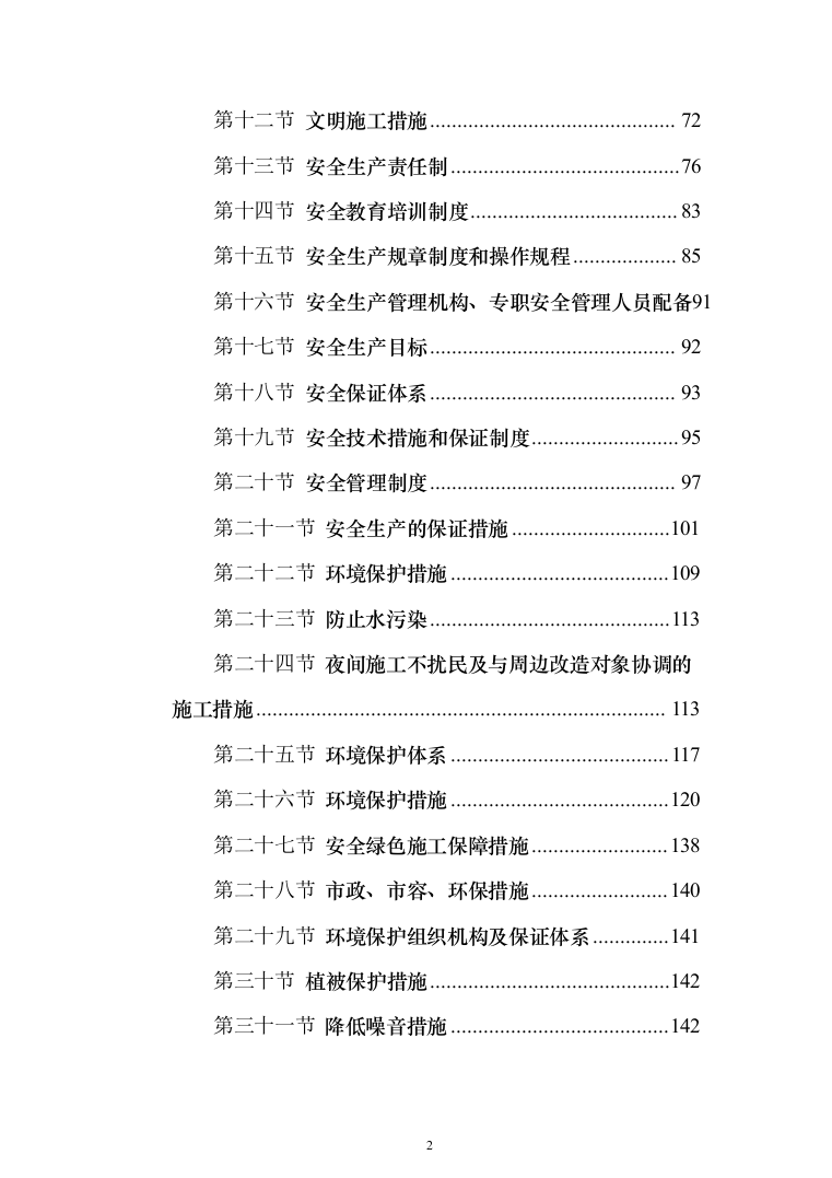 农业面源污染治理项目技术方案619页（2024年修订版）.docx 第2页