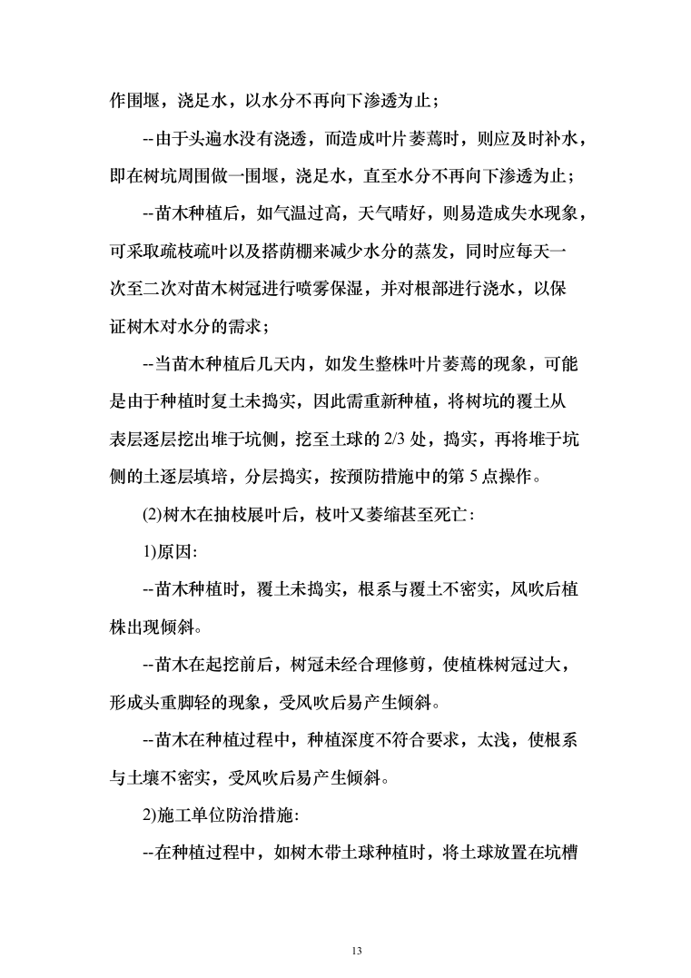 农业面源污染治理项目技术方案619页（2024年修订版）.docx 第13页