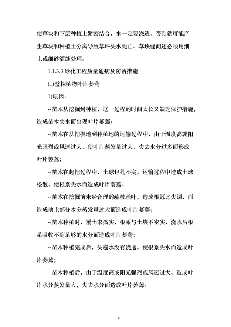 农业面源污染治理项目技术方案619页（2024年修订版）.docx 第11页