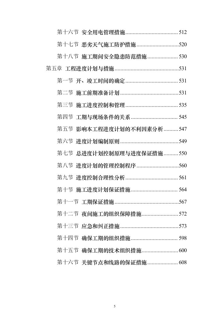 农业面源污染治理项目技术方案619页（2024年修订版）.docx 第5页