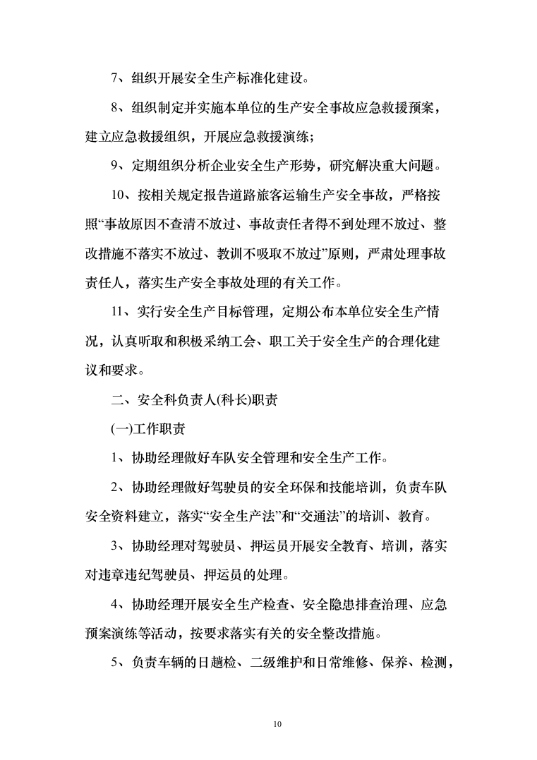 医药物流药品公路运输业务服务方案197页（2024年修订版）.docx 第10页