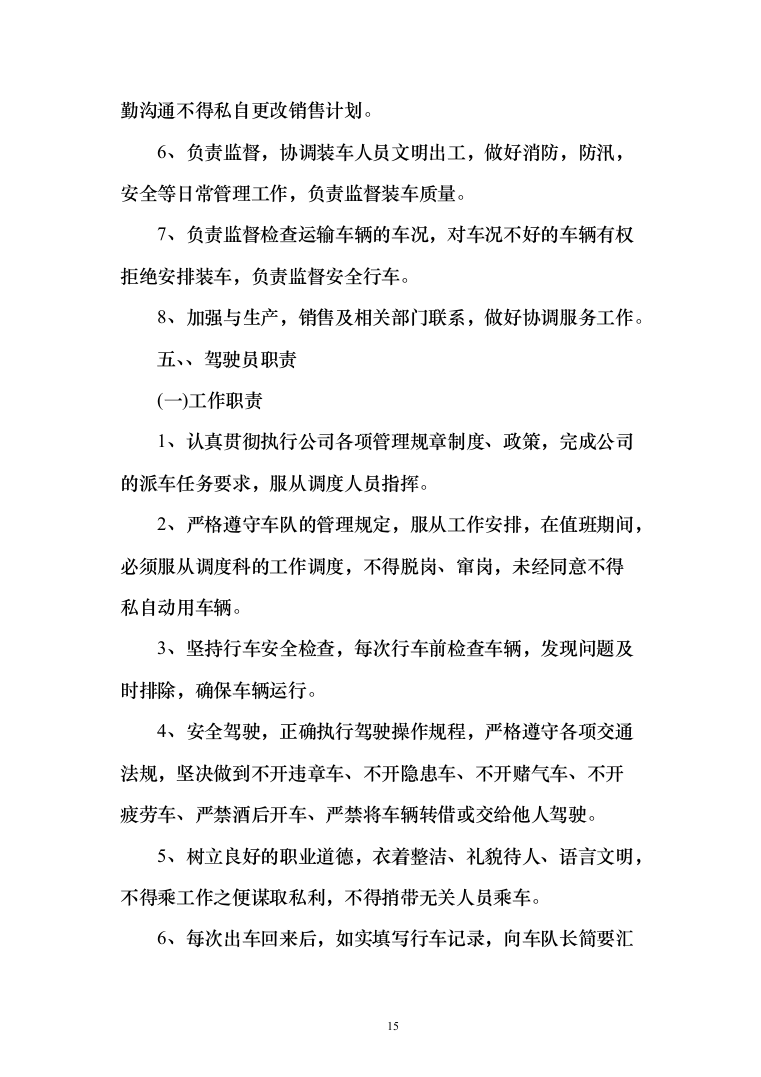 医药物流药品公路运输业务服务方案197页（2024年修订版）.docx 第15页