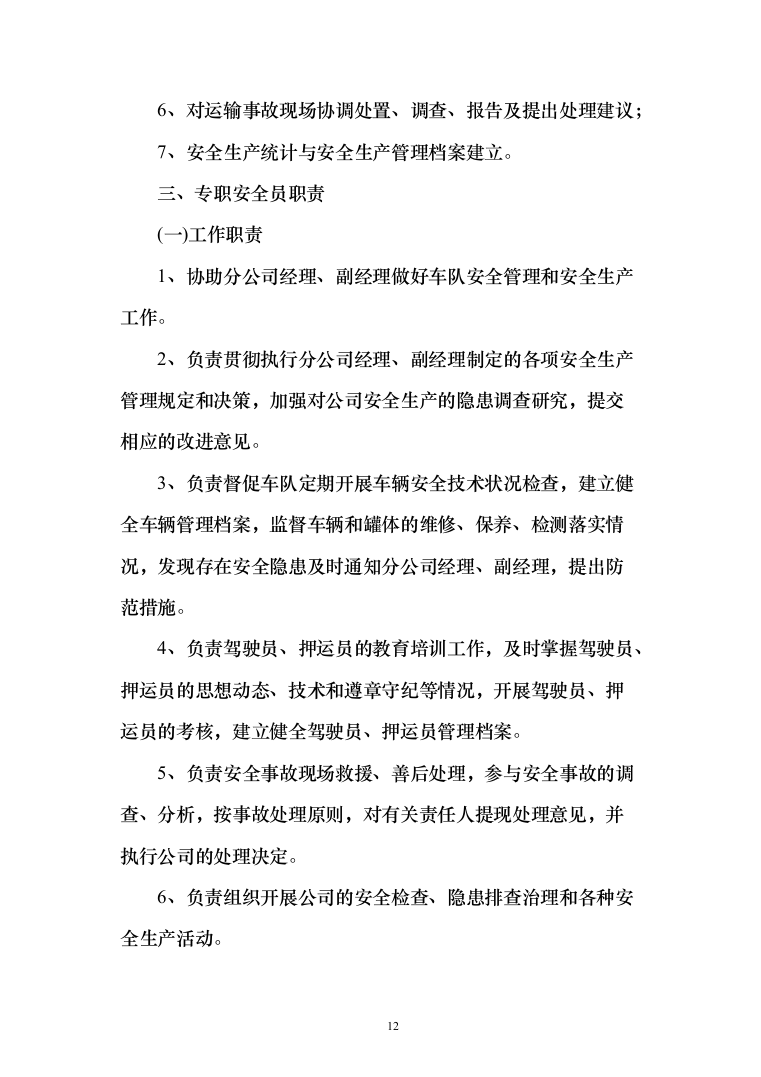 医药物流药品公路运输业务服务方案197页（2024年修订版）.docx 第12页