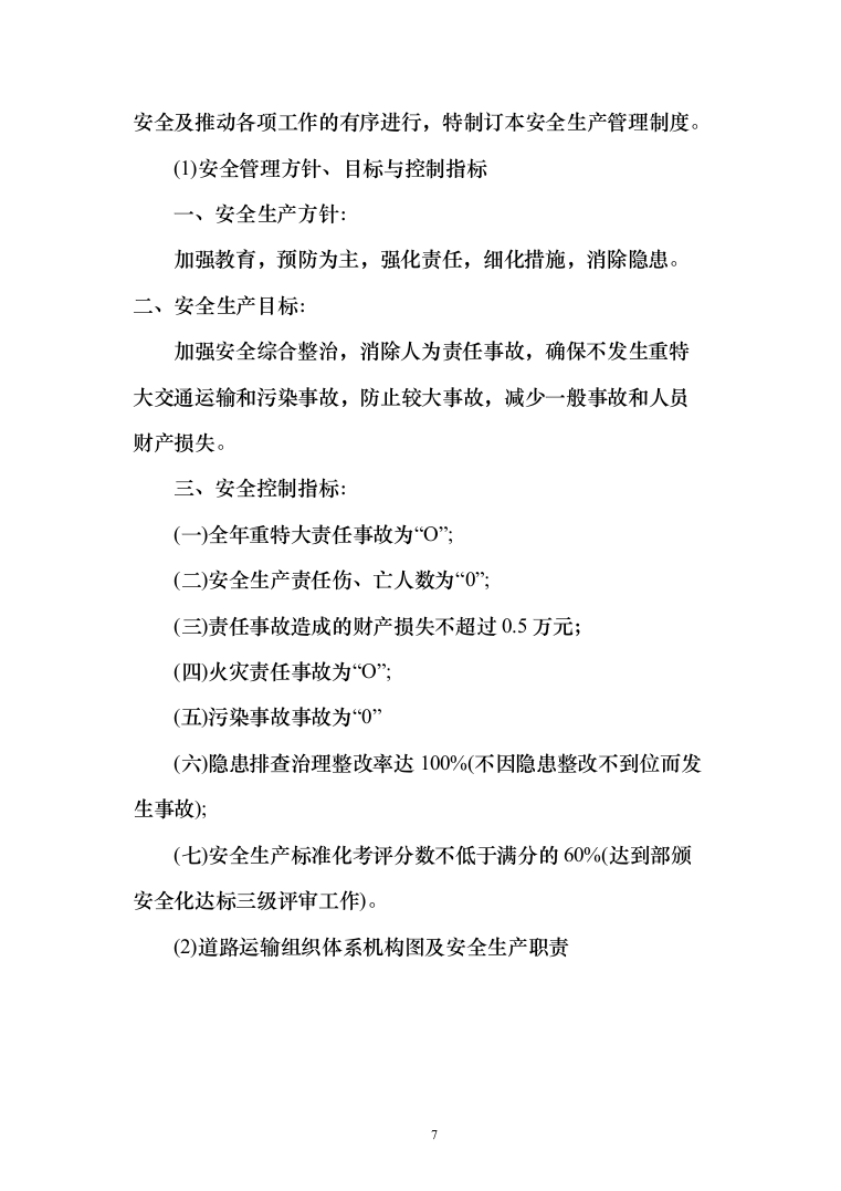 医药物流药品公路运输业务服务方案197页（2024年修订版）.docx 第7页