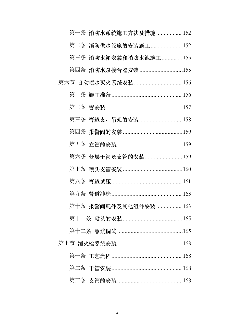 博物馆消防系统升级改造_投标方案（技术标531页）（2024年修订版）.docx 第4页