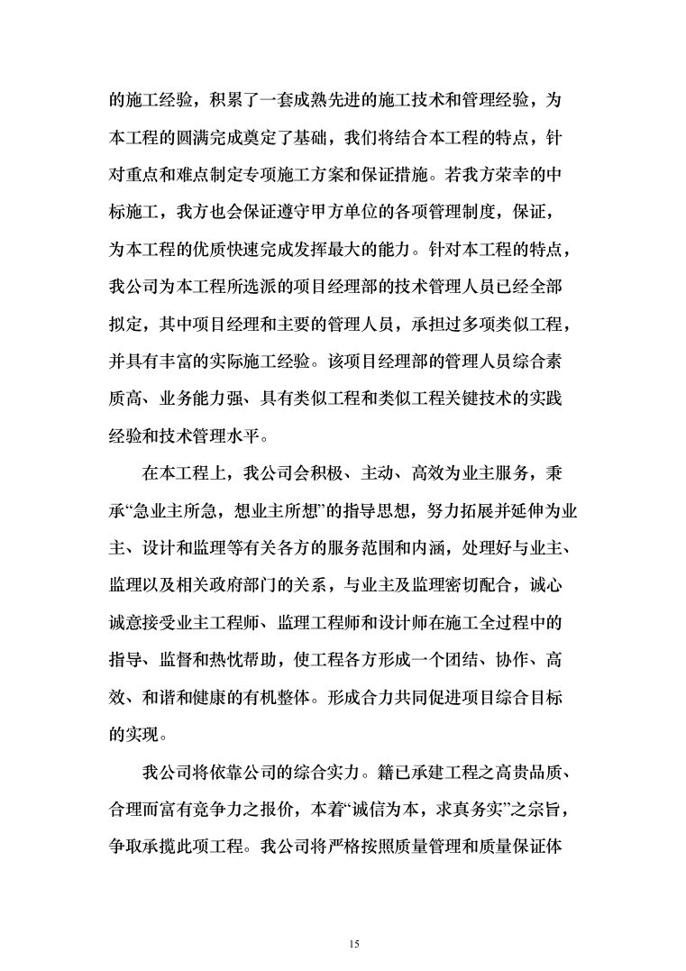 博物馆消防系统升级改造_投标方案（技术标531页）（2024年修订版）.docx 第15页