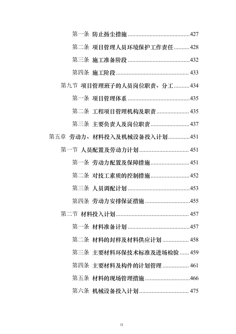 博物馆消防系统升级改造_投标方案（技术标531页）（2024年修订版）.docx 第11页