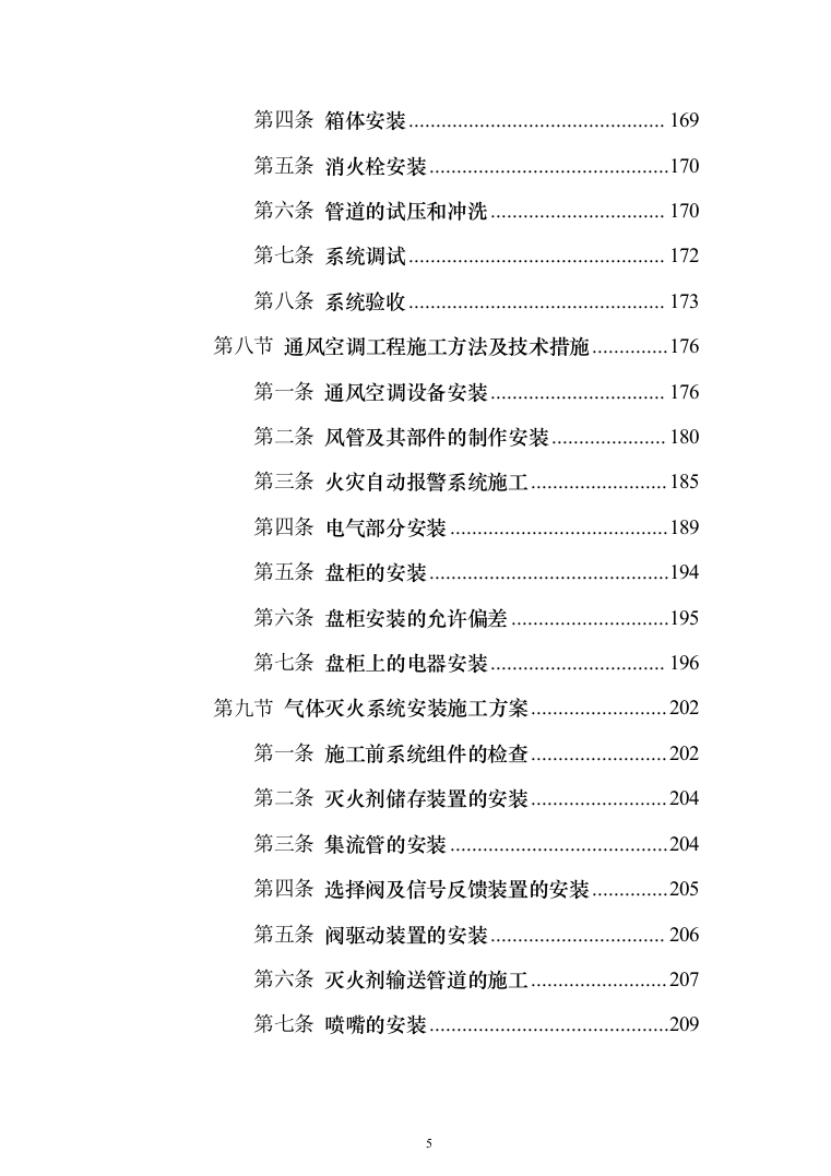 博物馆消防系统升级改造_投标方案（技术标531页）（2024年修订版）.docx 第5页