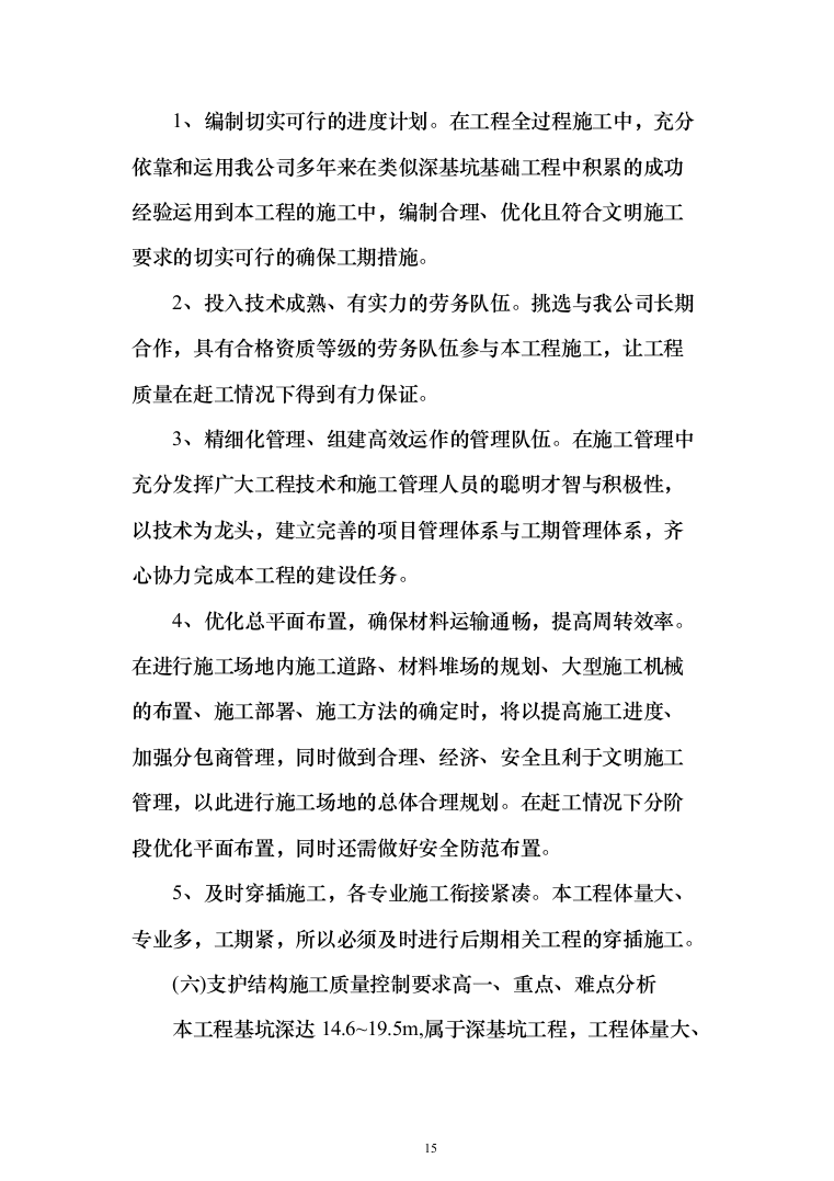 土方、基坑及桩基础技术方案（439页）（2024年修订版）.docx 第15页