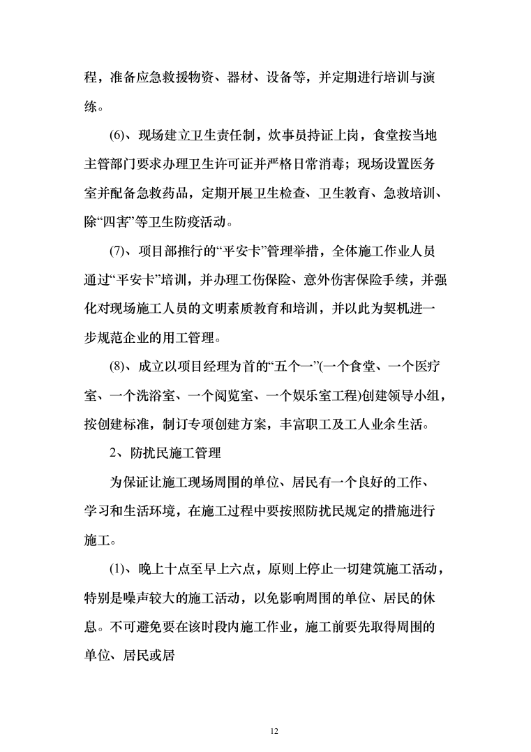 土方、基坑及桩基础技术方案（439页）（2024年修订版）.docx 第12页