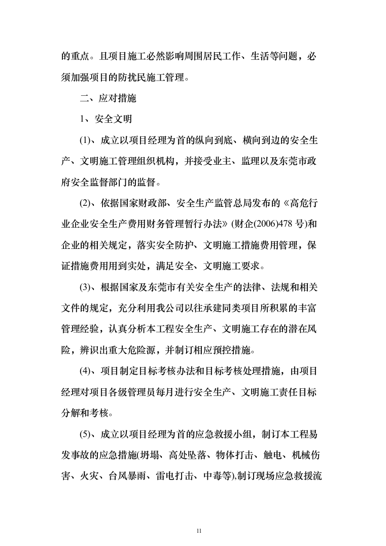 土方、基坑及桩基础技术方案（439页）（2024年修订版）.docx 第11页