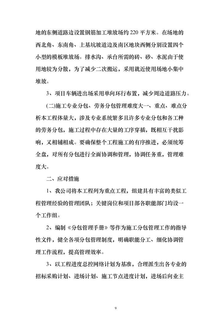 土方、基坑及桩基础技术方案（439页）（2024年修订版）.docx 第9页