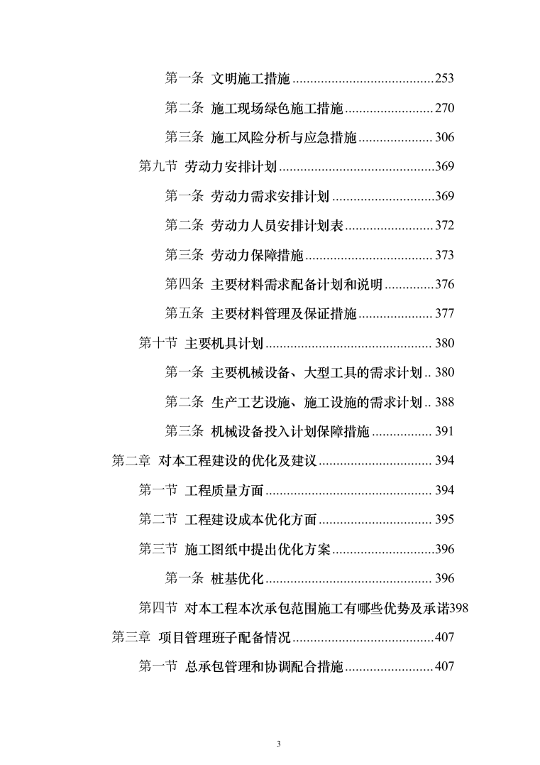 土方、基坑及桩基础技术方案（439页）（2024年修订版）.docx 第3页