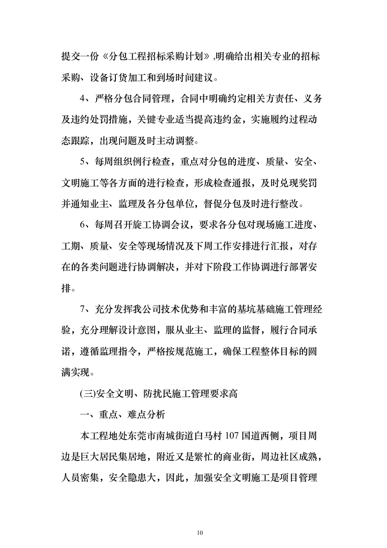 土方、基坑及桩基础技术方案（439页）（2024年修订版）.docx 第10页