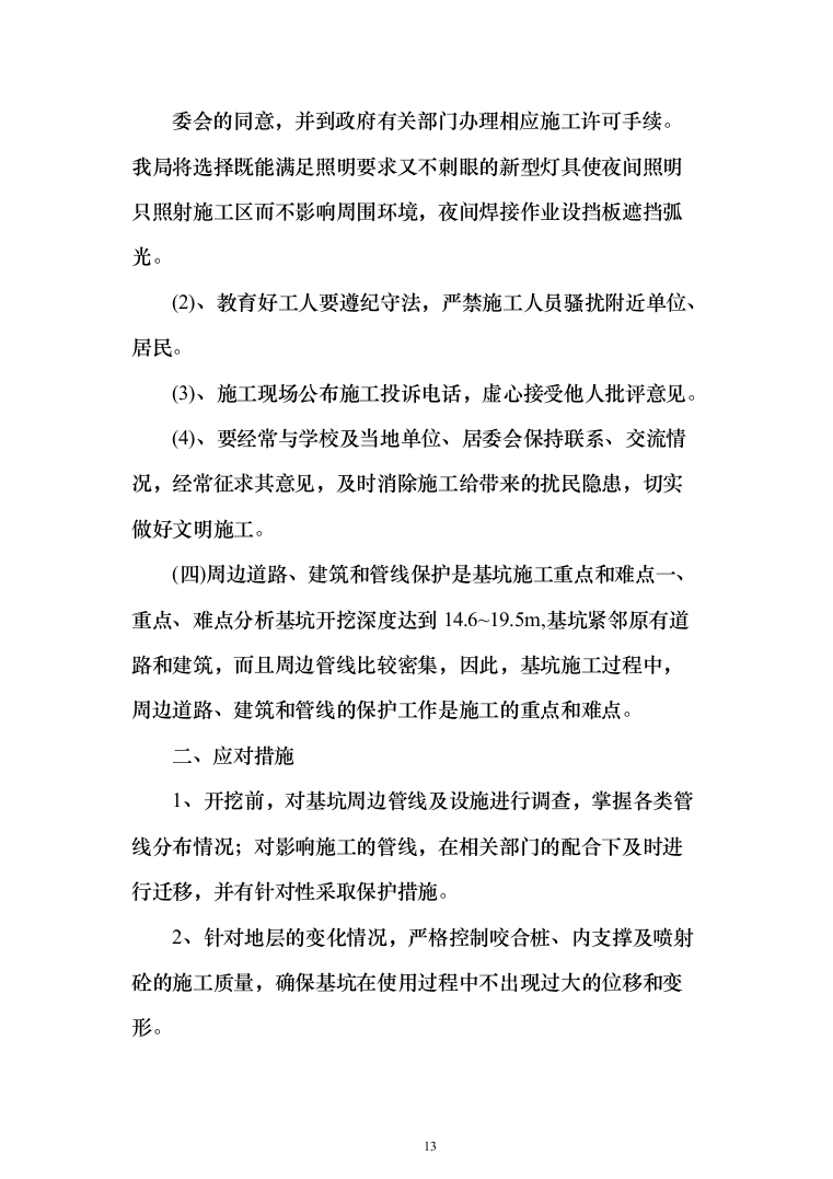 土方、基坑及桩基础技术方案（439页）（2024年修订版）.docx 第13页