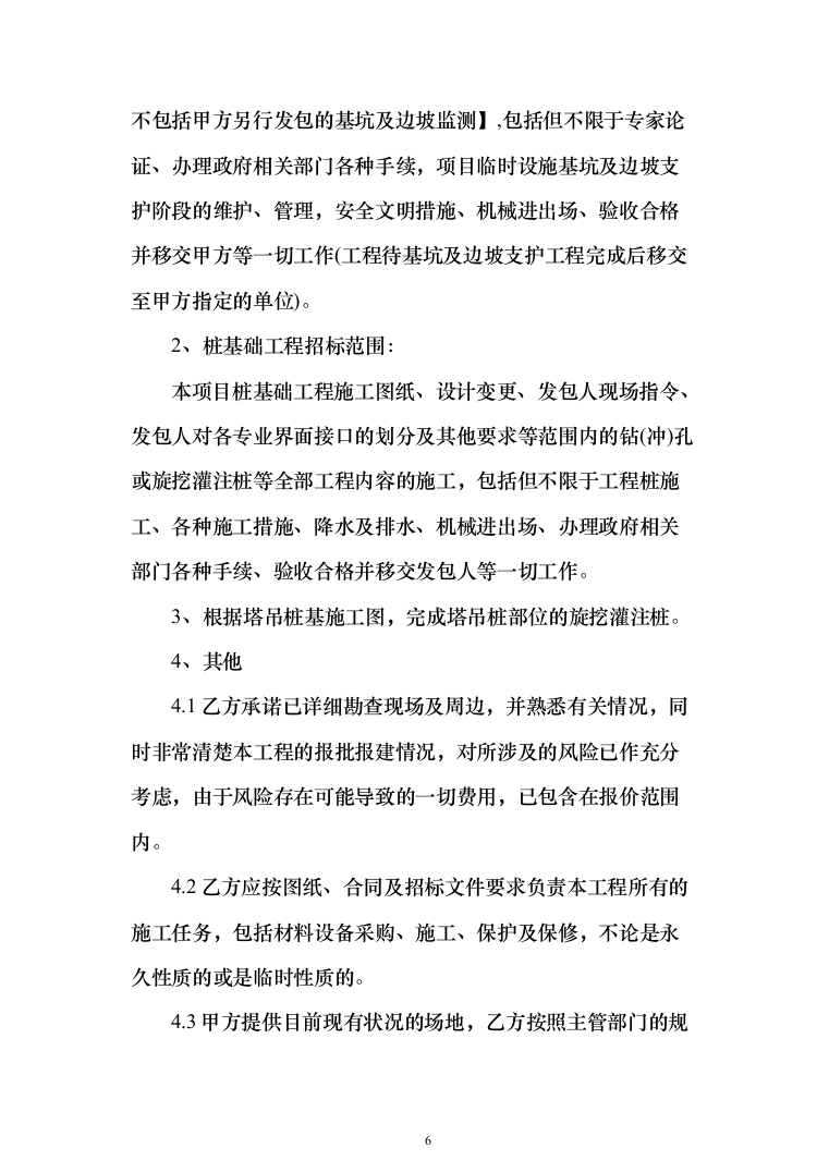 土方、基坑及桩基础技术方案（439页）（2024年修订版）.docx 第6页