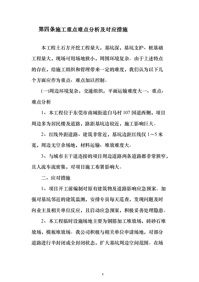 土方、基坑及桩基础技术方案（439页）（2024年修订版）.docx 第8页