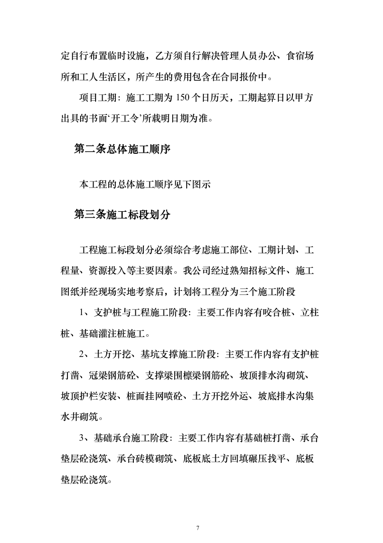 土方、基坑及桩基础技术方案（439页）（2024年修订版）.docx 第7页