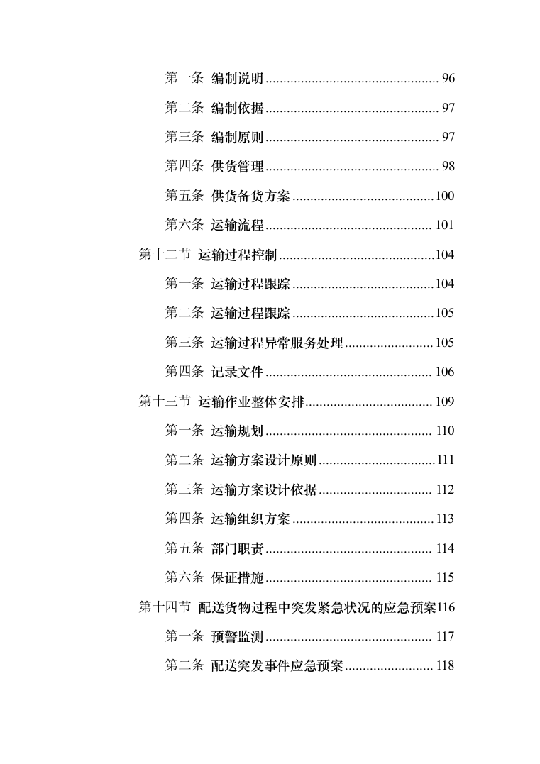 城市蛋鸡养殖厂二期建设_投标方案（技术标252页）（2024年修订版）.docx 第5页