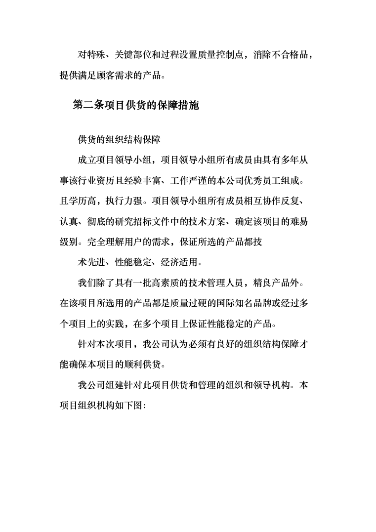 城市蛋鸡养殖厂二期建设_投标方案（技术标252页）（2024年修订版）.docx 第14页
