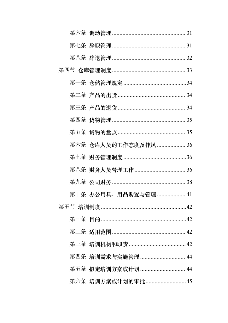城市蛋鸡养殖厂二期建设_投标方案（技术标252页）（2024年修订版）.docx 第2页