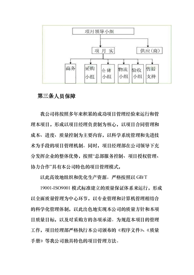 城市蛋鸡养殖厂二期建设_投标方案（技术标252页）（2024年修订版）.docx 第15页