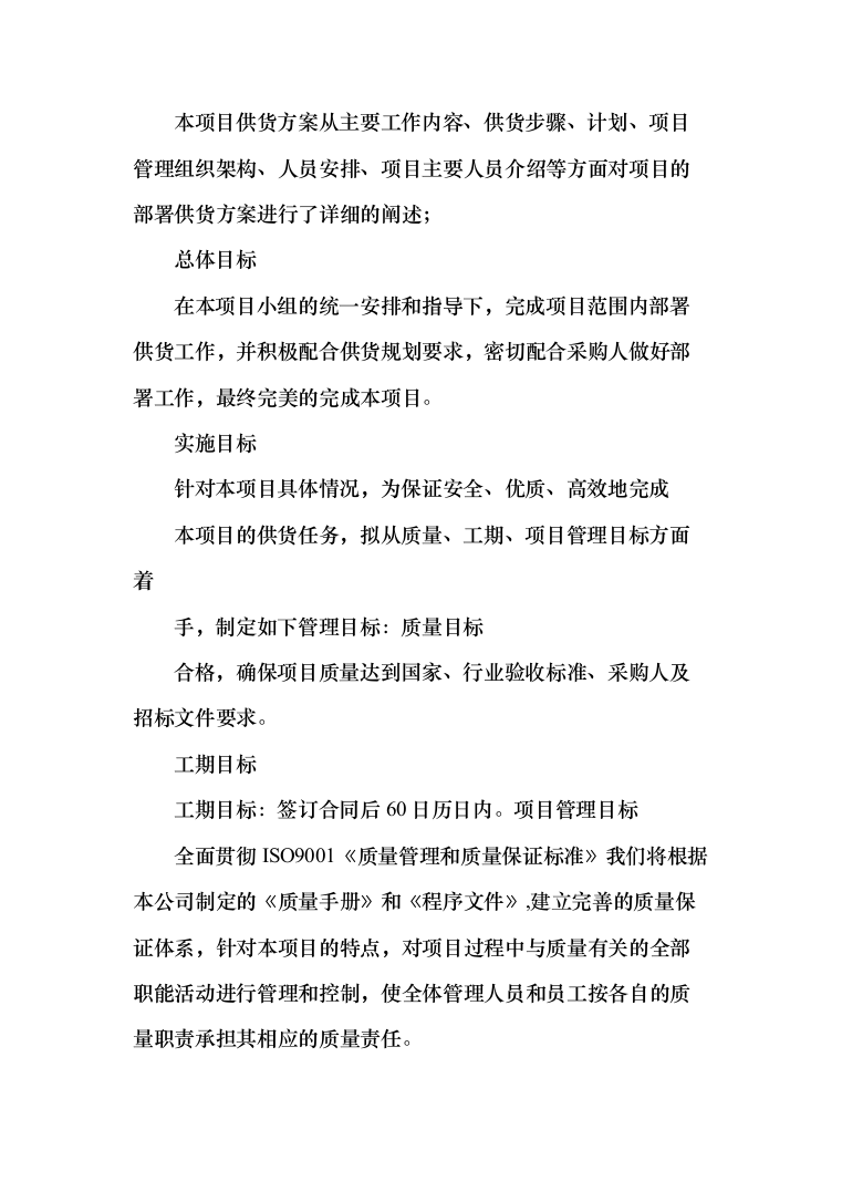 城市蛋鸡养殖厂二期建设_投标方案（技术标252页）（2024年修订版）.docx 第13页