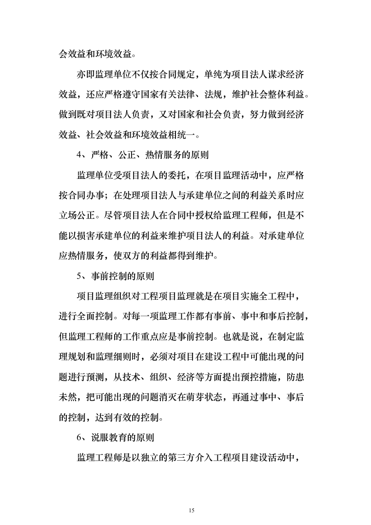 大厦房建工程监理大纲（929页）（2024年修订版）.docx 第15页