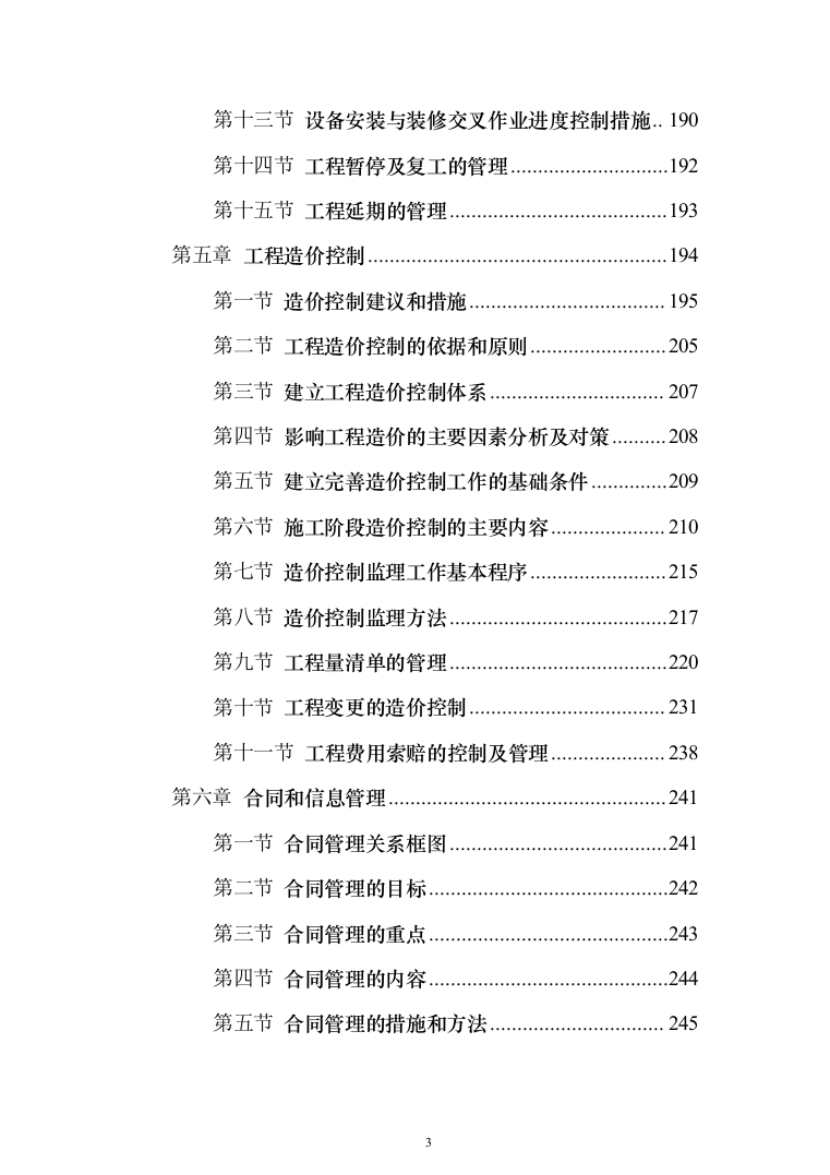 大厦房建工程监理大纲（929页）（2024年修订版）.docx 第3页