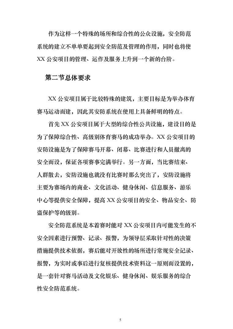 大型综合性项目弱电与智能化系统_投标方案（技术标138页）（2024年修订版）.docx 第5页