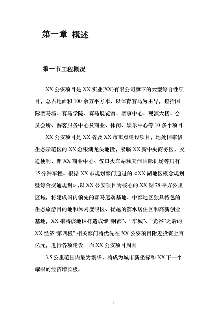 大型综合性项目弱电与智能化系统_投标方案（技术标138页）（2024年修订版）.docx 第4页